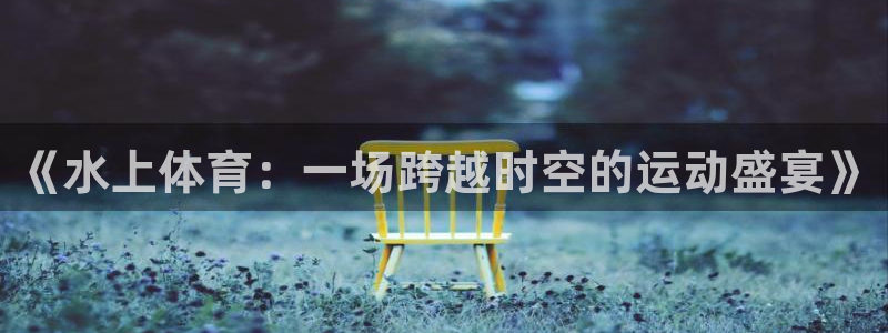 杏宇体育f开户